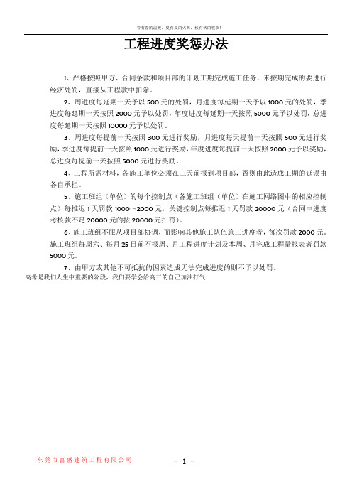 工程施工进度奖惩办法