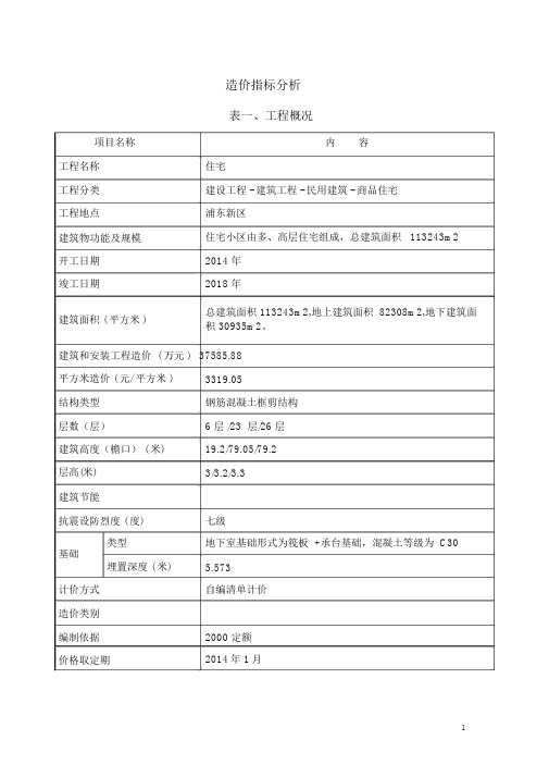 造价指标分析