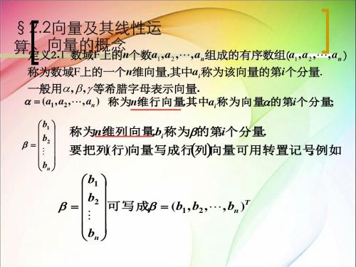 苏教版高中数学必修四2.2向量的线性运算ppt课件1
