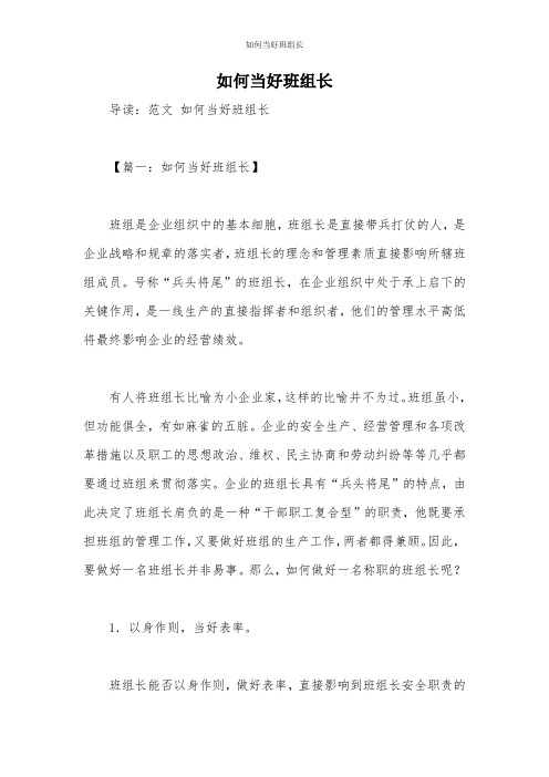 如何当好班组长