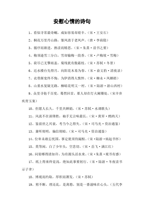 安慰心情的诗句