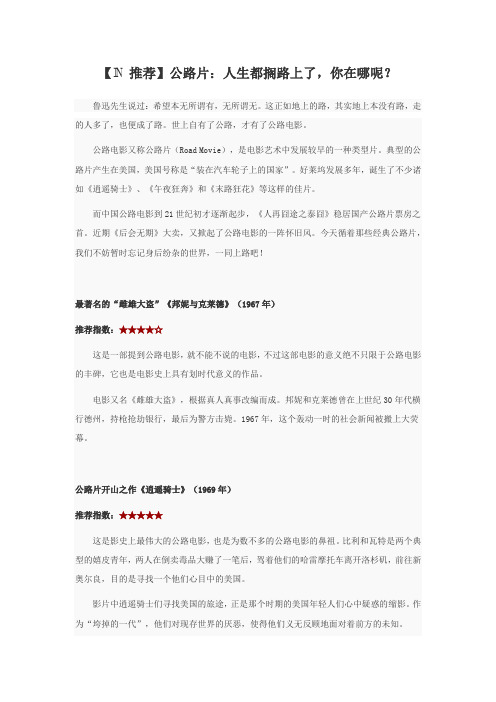 【IN推荐】公路片：人生都搁路上了,你在哪呢？