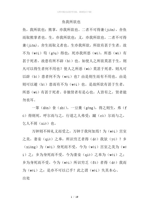鱼我所欲也原文-翻译-加点字-重点短语-默写考点等