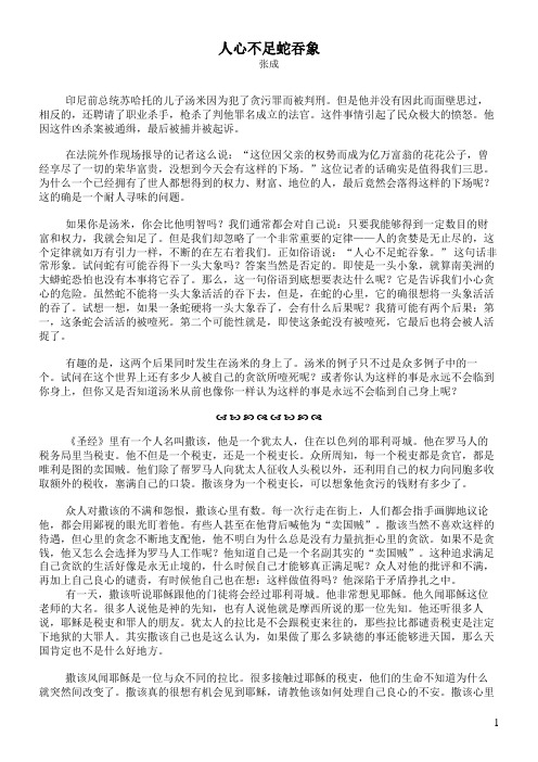 前印尼总统稣哈多的儿子多米因为犯了贪污罪而被判刑