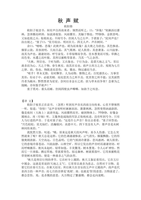 两赋原文及赏析