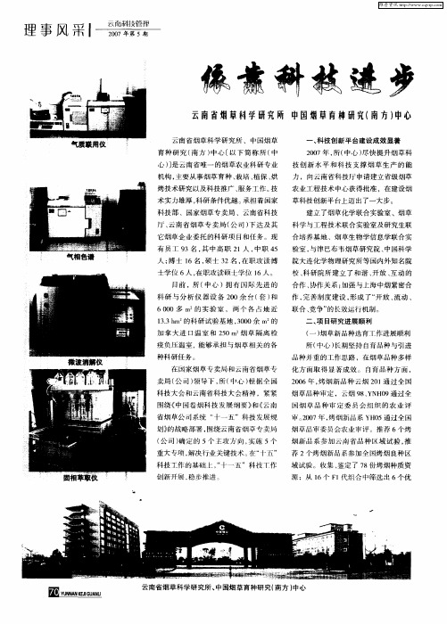 依靠科技进步 打造云南烟草产业