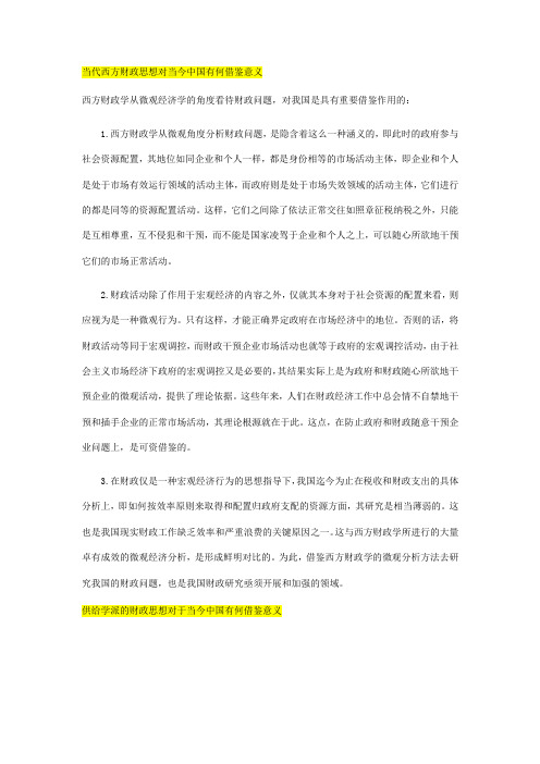 财政思想史