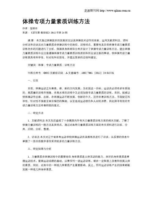 体操专项力量素质训练方法