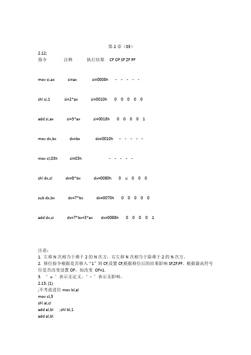 新版汇编语言程序设计课后答案