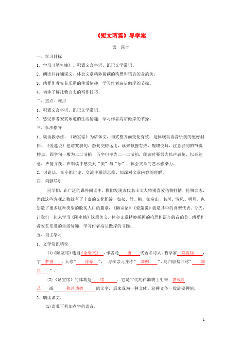 八年级语文上册第五单元第22课《短文两篇》导学案新人教版