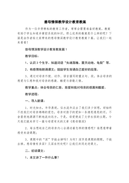 慈母情深教学设计教育教案