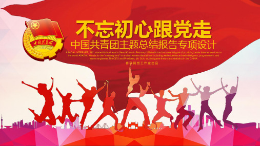 中国共青团主题团委团员团组织ppt通用模板