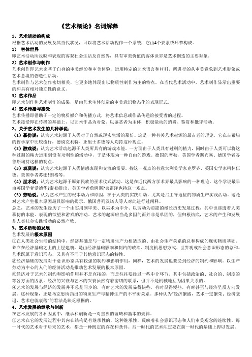 《艺术学概论》试题集锦