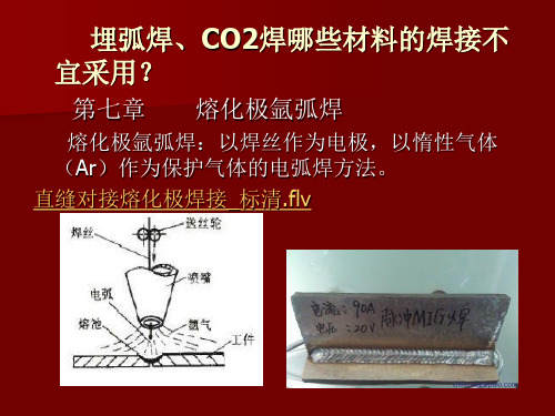 熔化极氩弧焊详解