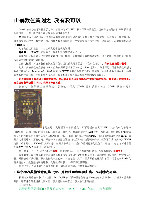 腾讯游戏数值策划caicai