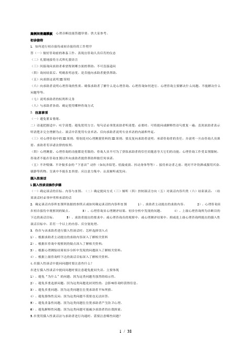 心理咨询师--案例问答题模板