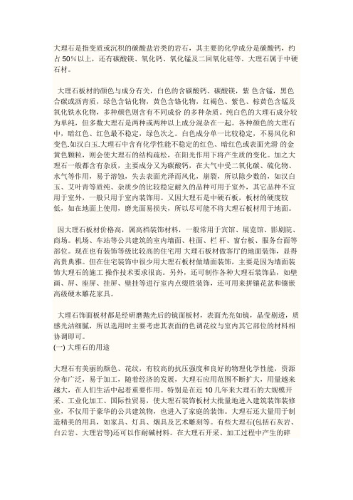 大理石的成分和用途