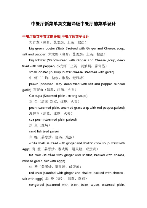 中餐厅新菜单英文翻译版中餐厅的菜单设计