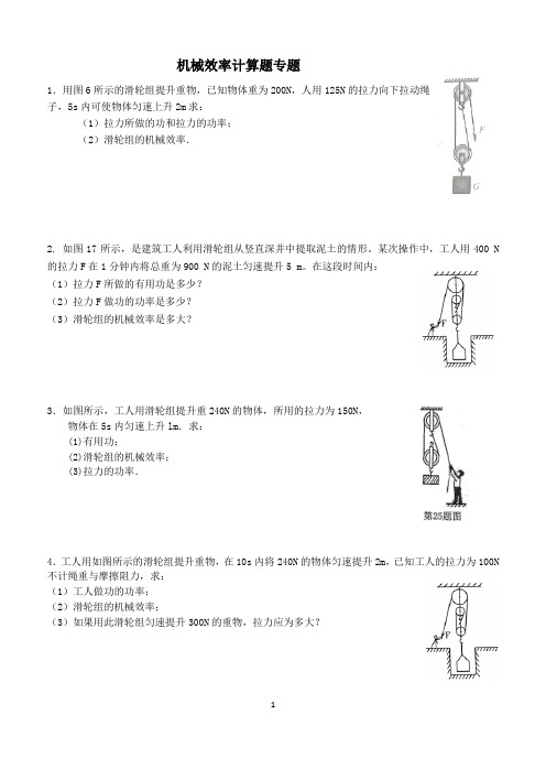 2019.4机械效率计算专题