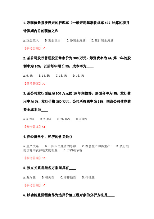 奥鹏6月-9月东财《工程经济学》单元作业二_6.doc