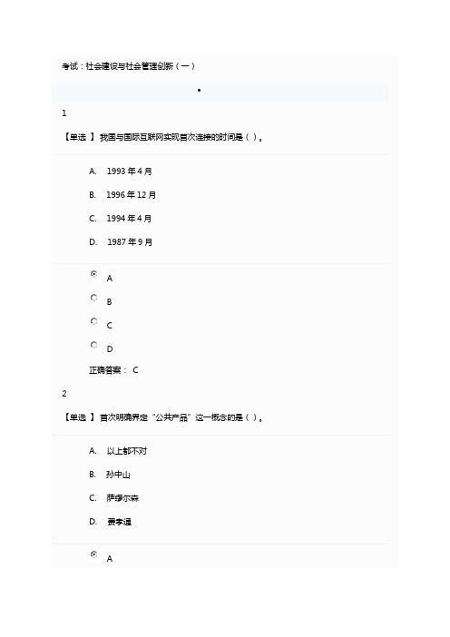 广东学习网继续教育 网络考试+参考答案：社会建设与社会管理创新(一)