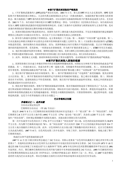 核不扩散机制面临的严峻挑战