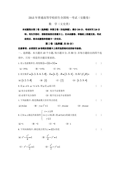 2015年高考安徽文数