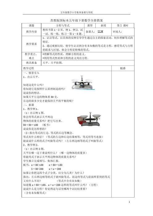 苏教版国标本五年级下册数学全册教案配彩色插图105页