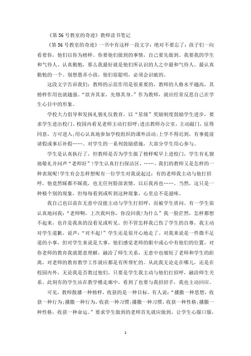 精选教师读书笔记大全教师读书笔记摘抄大全范文(精选6篇)