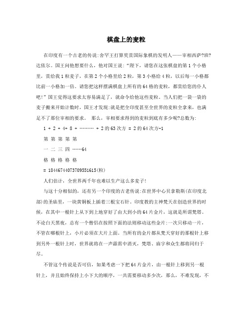 棋盘上的麦粒