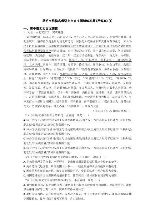 昆明市统编高考语文文言文阅读练习题(及答案)(1)