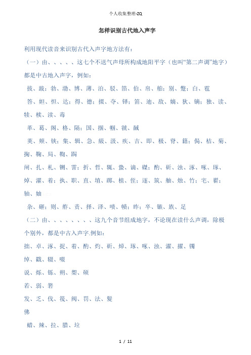 怎样识别古代的入声字