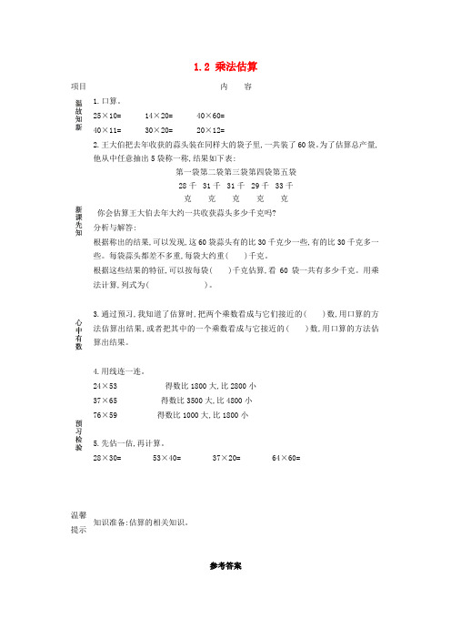 桥东区实验小学三年级数学下册 一 两位数乘两位数 1.2 乘法估算学案 苏教版