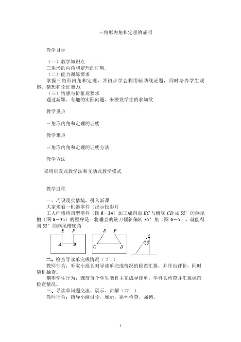 三角形内角和定理的证明教案