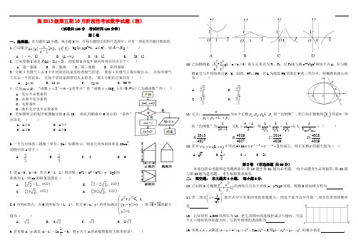 四川省成都市树德中学2016届高三数学10月阶段性考试试题 理