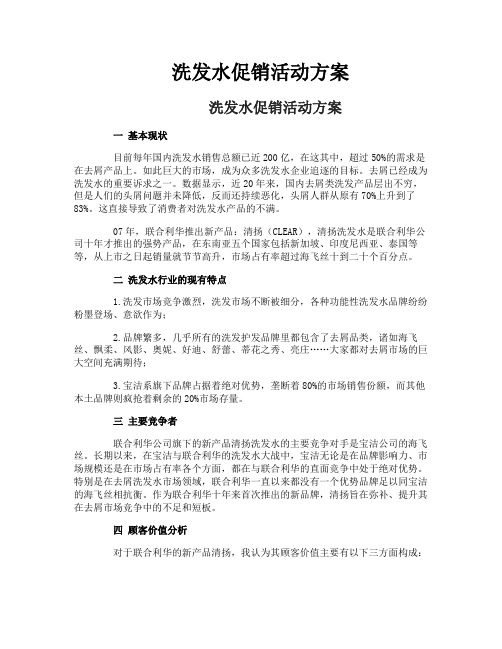 洗发水促销活动方案
