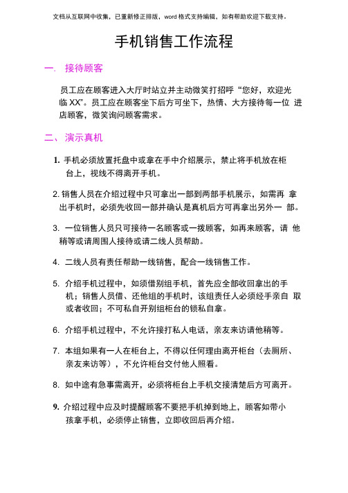 手机销售工作流程