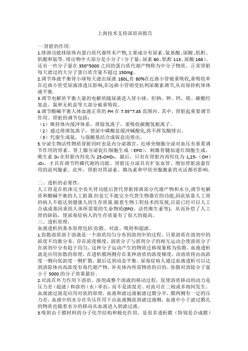 血液透析论文