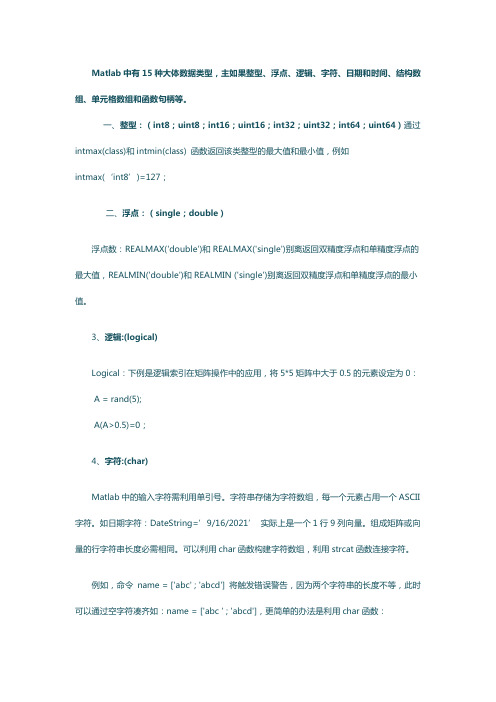 matlab数据类型及转换