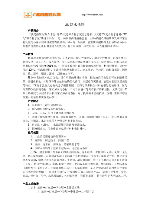 JS防水涂料