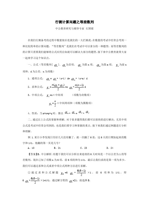 行测计算问题之等差数列