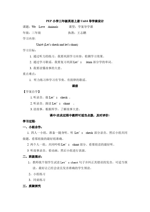 PEP小学三年级英语上册Unit4导学案设5