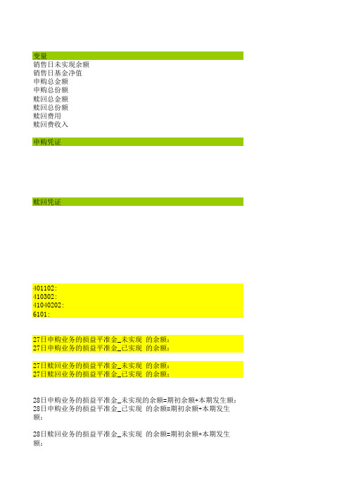 公式(估值表损益平准金的详细计算过程)