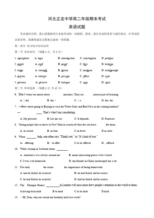 河北省石家庄市高二上学期期末考试(英语).doc