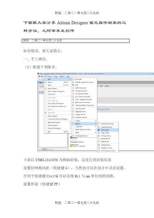Altium Designer画元器件封装的三种方法