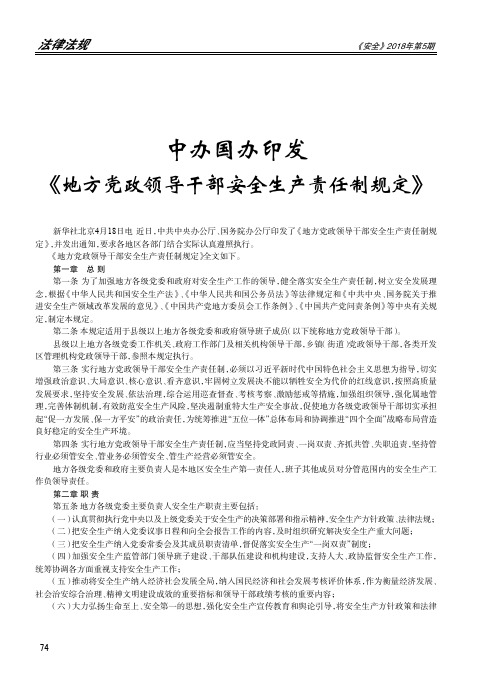 中办国办印发《地方党政领导干部安全生产责任制规定》