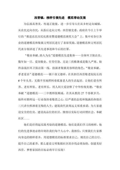 榜样引领先进  模范带动发展