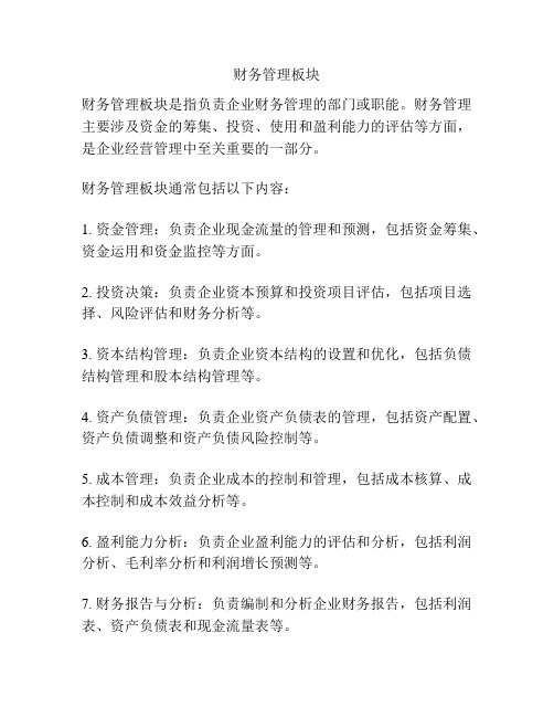 财务管理板块