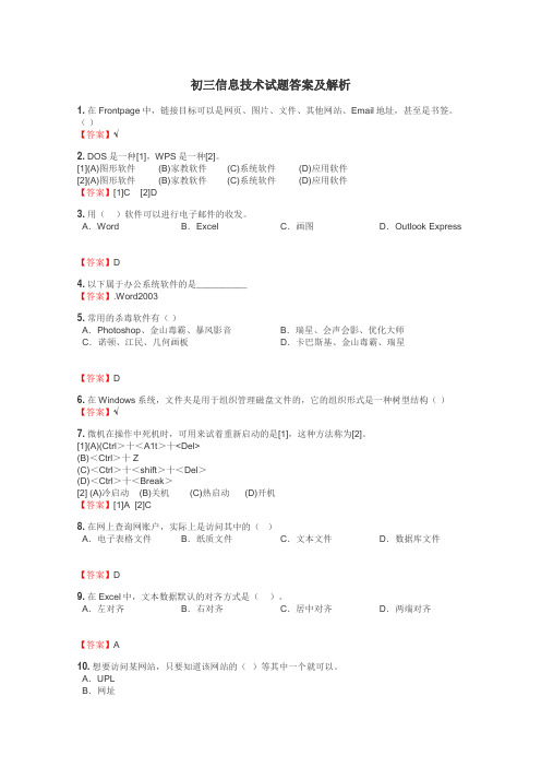 初三信息技术试题大全
