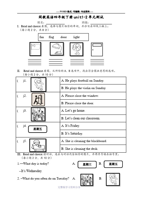 闽教英语四年级下册unit1-2单元测试